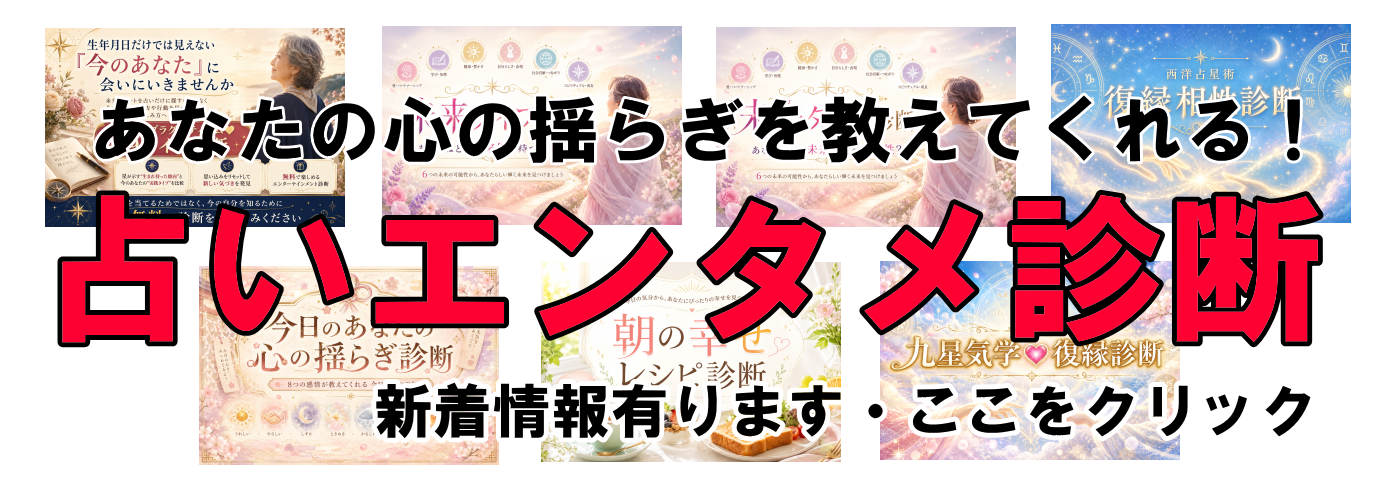 もっと占いエンタメ診断を楽しく